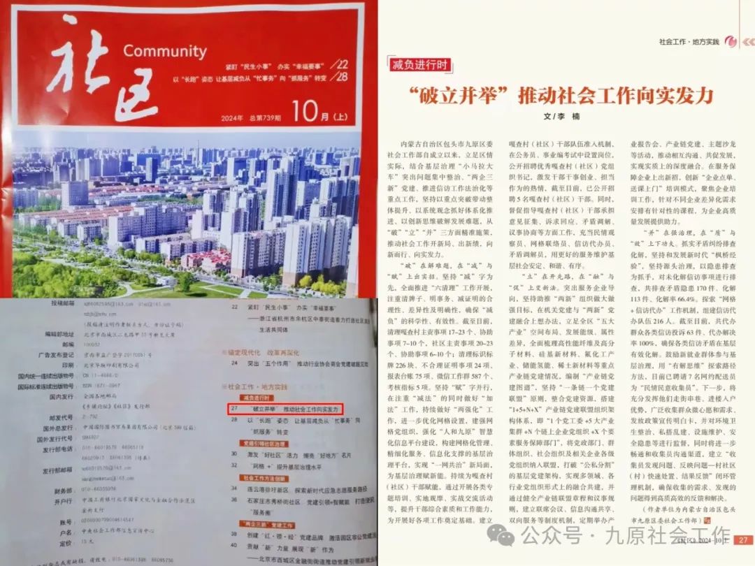 《社區(qū)》雜志刊發(fā) | 九原區(qū)：“破立并舉”推動社會工作向?qū)嵃l(fā)力